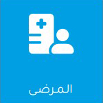 ملفات المرضى والدنتال تشارت