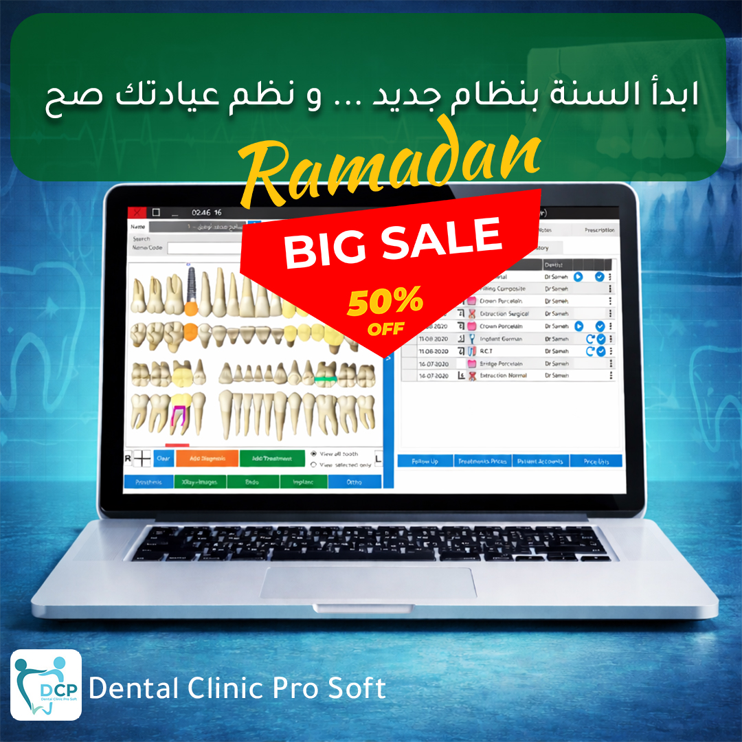 عرض رمضان على Dental Clinic Pro Soft